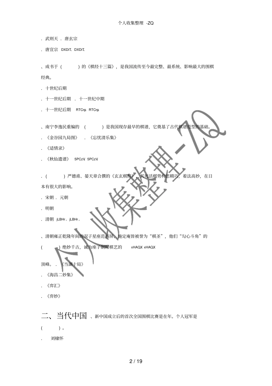 围棋文化知识竞赛题1_第2页