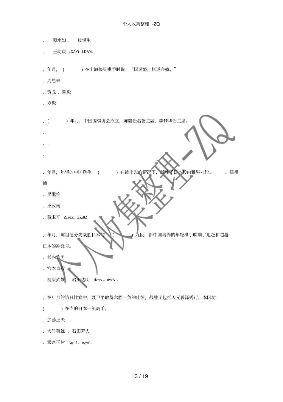围棋文化知识竞赛题1_第3页