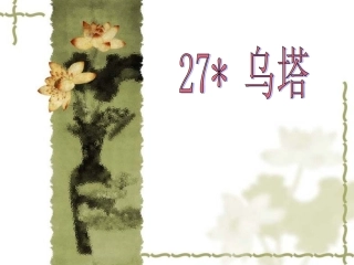 乌塔-5339545