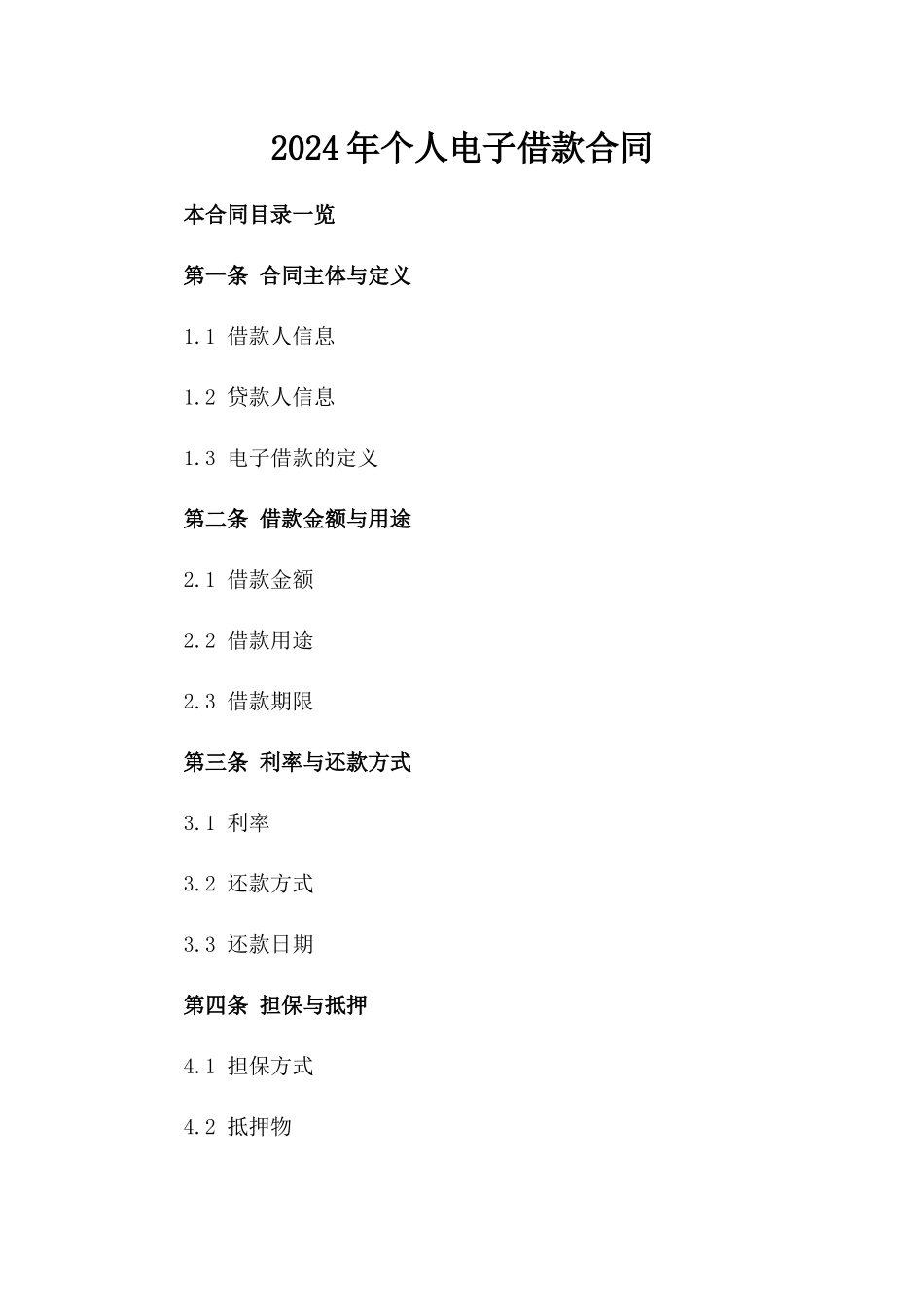 2024年个人电子借款合同_第2页
