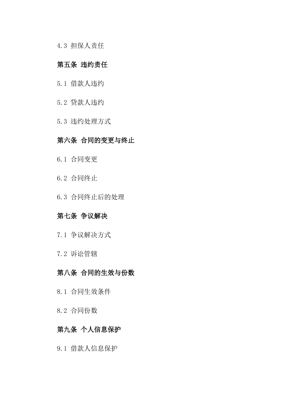 2024年个人电子借款合同_第3页