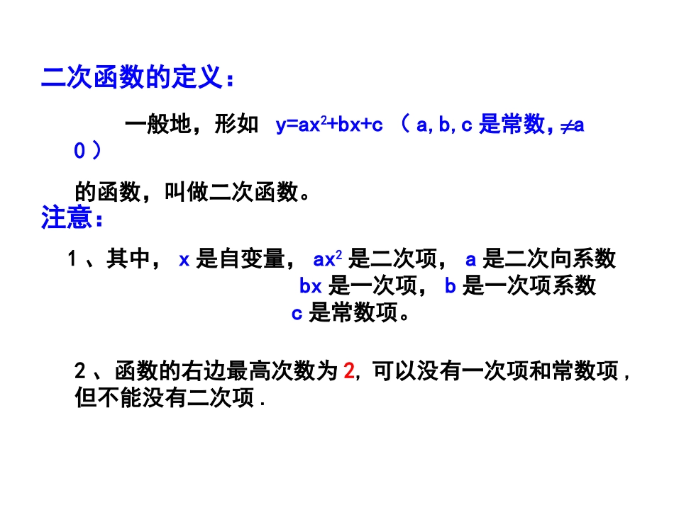 二次函数的图像和性质PPT_第2页