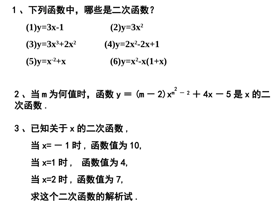 二次函数的图像和性质PPT_第3页