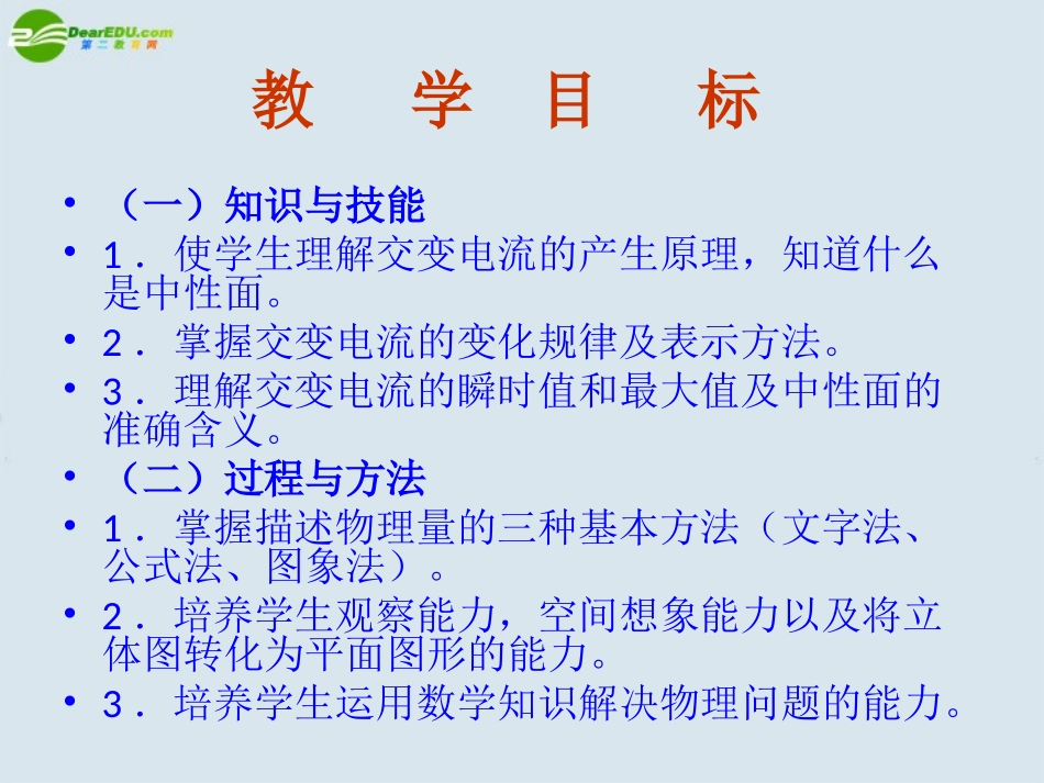 高中物理-51交变电流课件--新人教版选修3_第3页