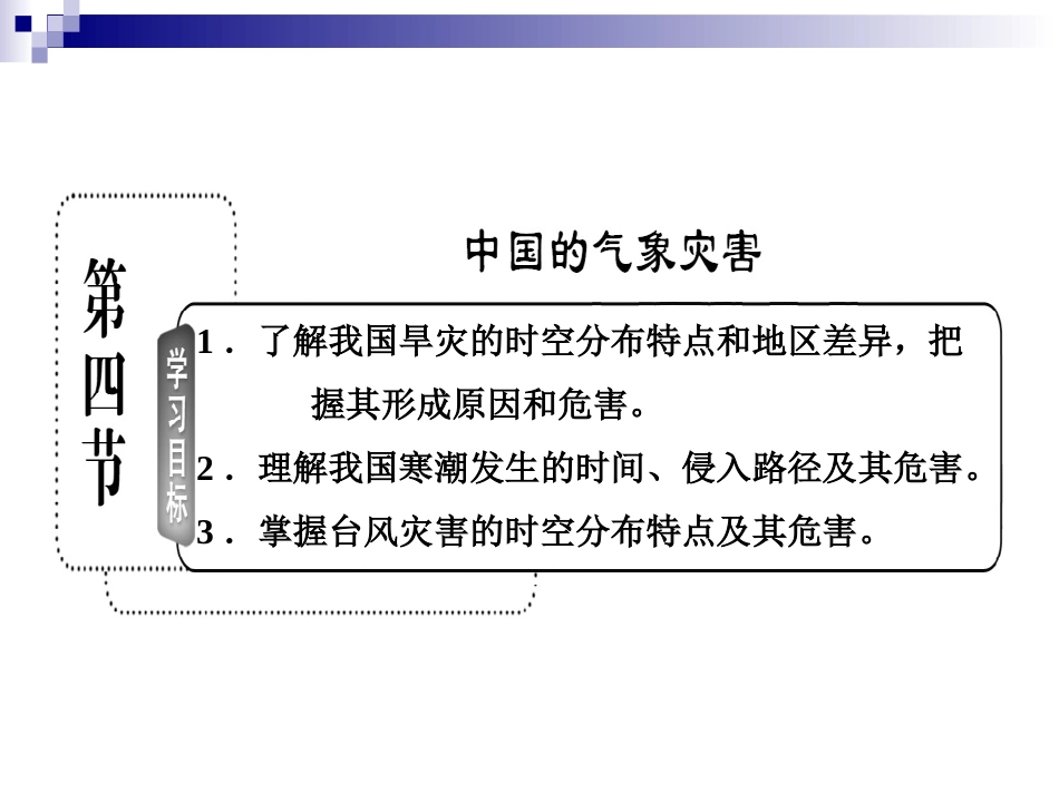 《中国的气象灾害》课件2-(2)_第3页