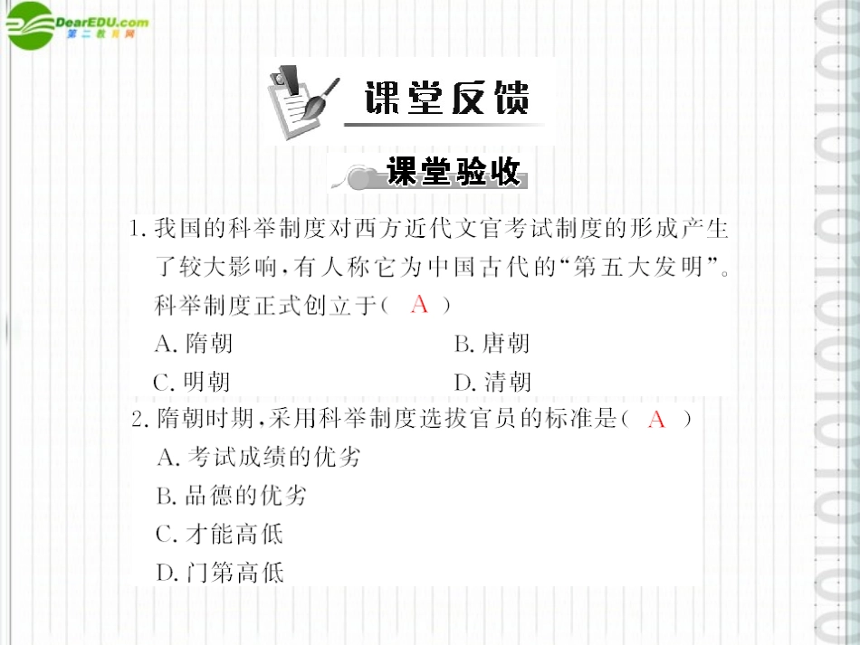 《随堂优化训练》2011年七年级历史下册-第一单元-第4课-科举制的创立课件-北师大版_第2页