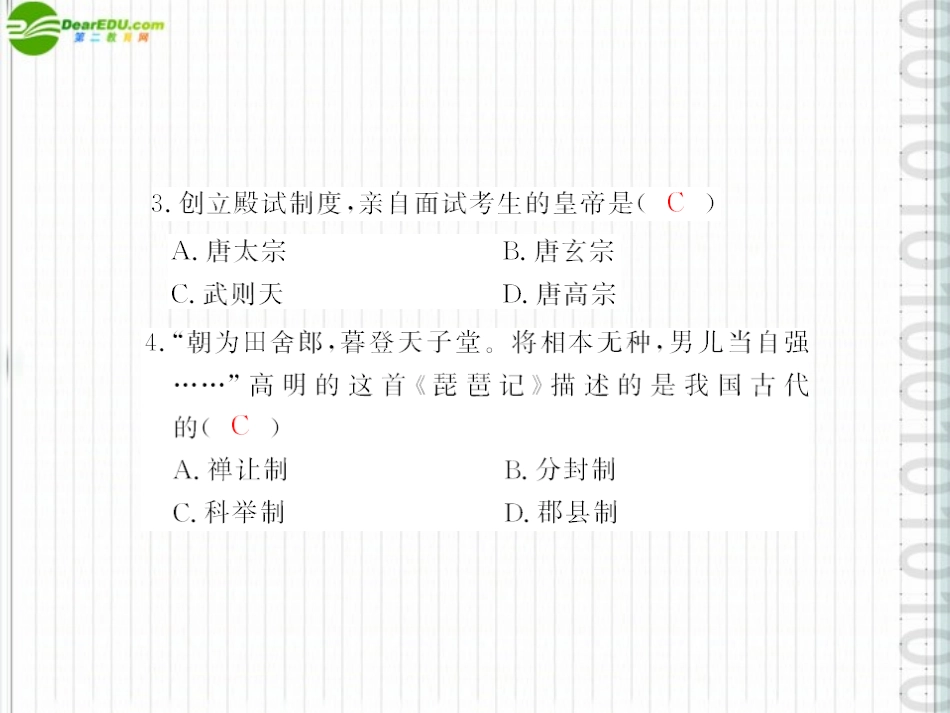 《随堂优化训练》2011年七年级历史下册-第一单元-第4课-科举制的创立课件-北师大版_第3页