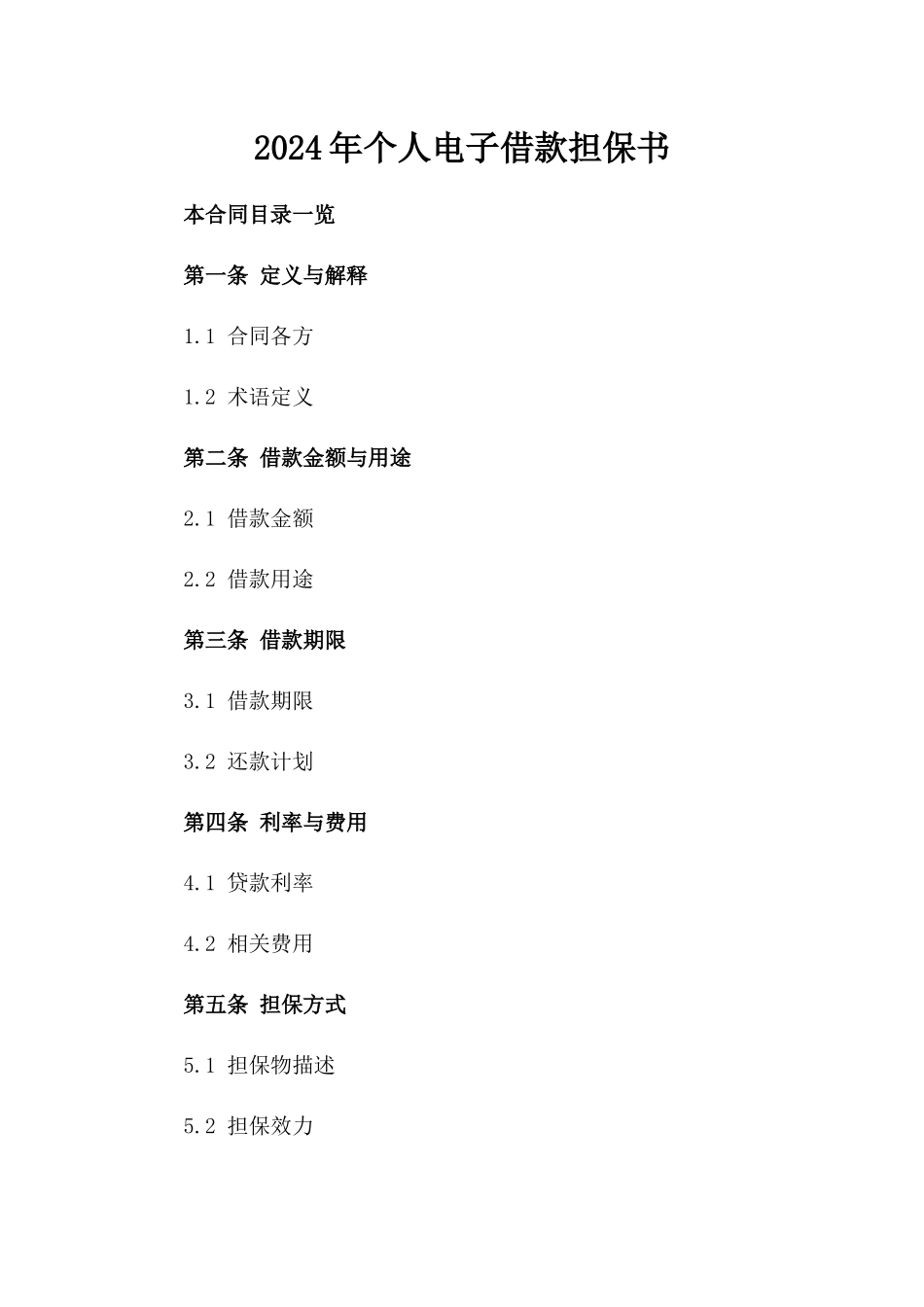 2024年个人电子借款担保书_第2页