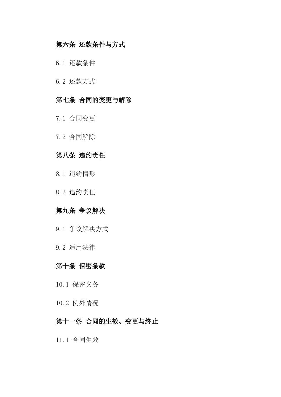 2024年个人电子借款担保书_第3页