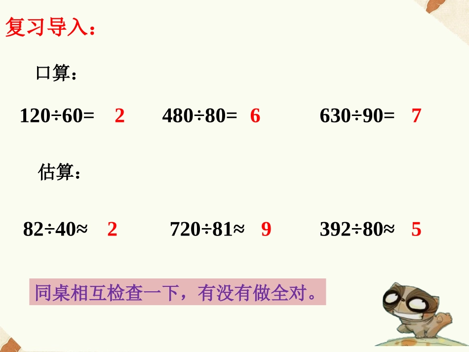 《2.笔算除法》课件_第2页