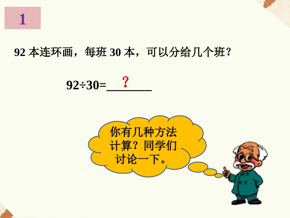 《2.笔算除法》课件_第3页