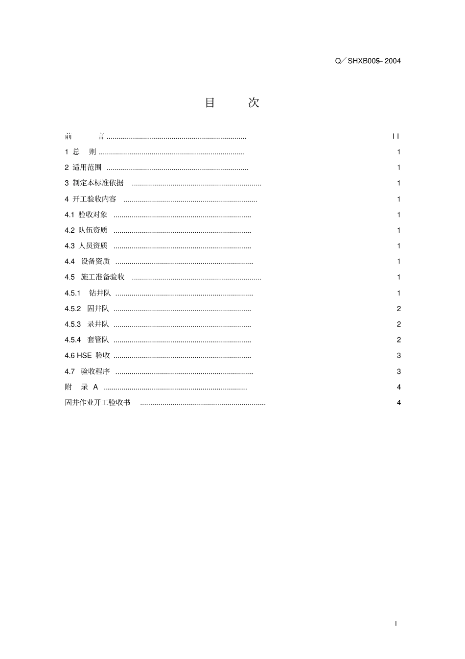 固井开工验收标准资料_第2页