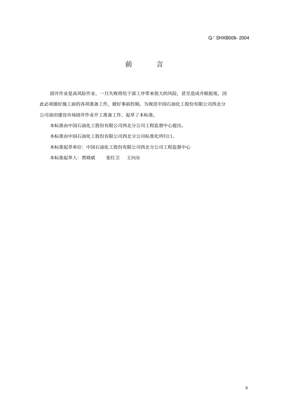 固井开工验收标准资料_第3页
