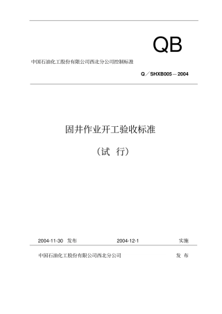 固井开工验收标准资料