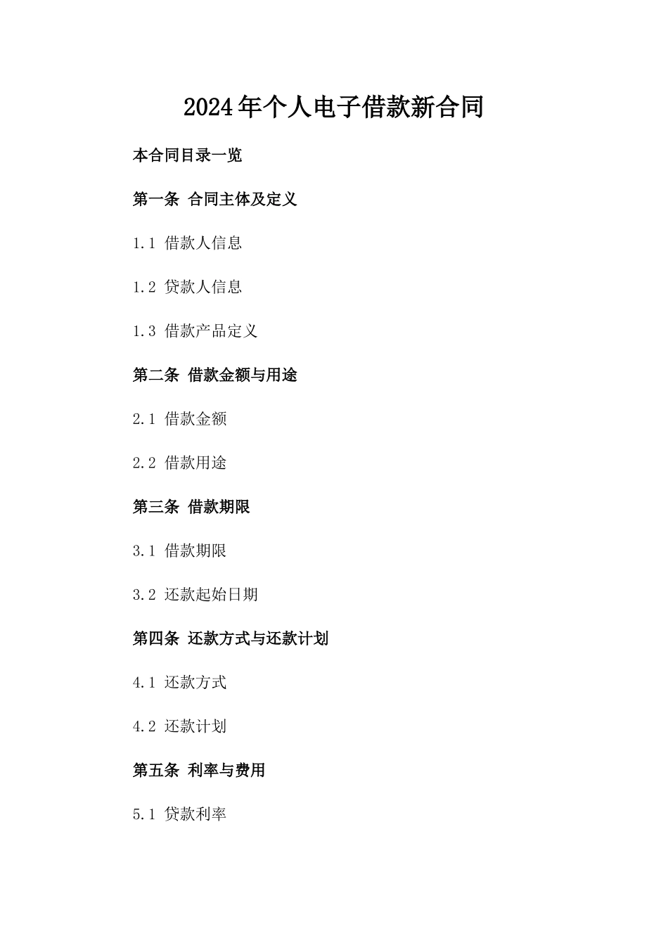 2024年个人电子借款新合同_第2页
