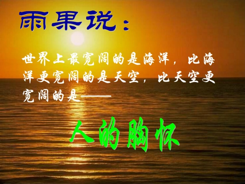 《2.学会宽容》课件_第3页