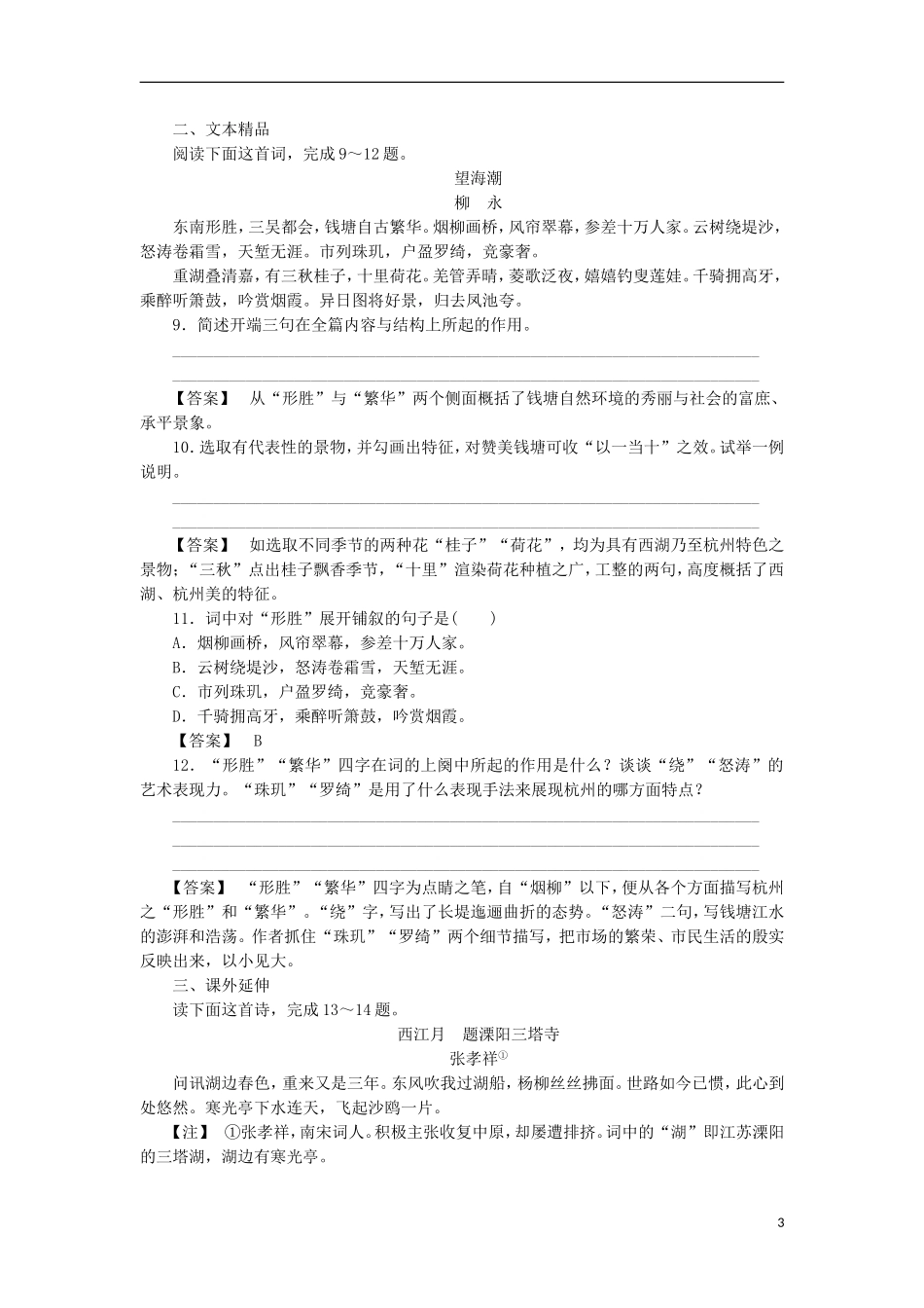 高中语文-第4课-柳永词两首-第1课时同步练习-新人教版必修4-_第3页