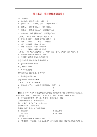 高中语文-第4课-柳永词两首-第1课时同步练习-新人教版必修4-