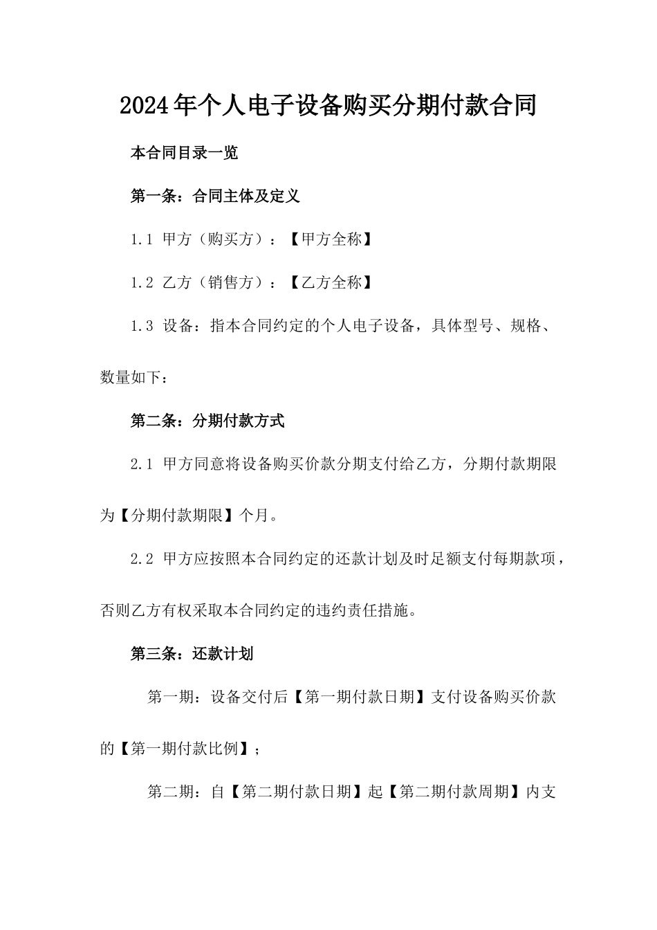 2024年个人电子设备购买分期付款合同_第2页