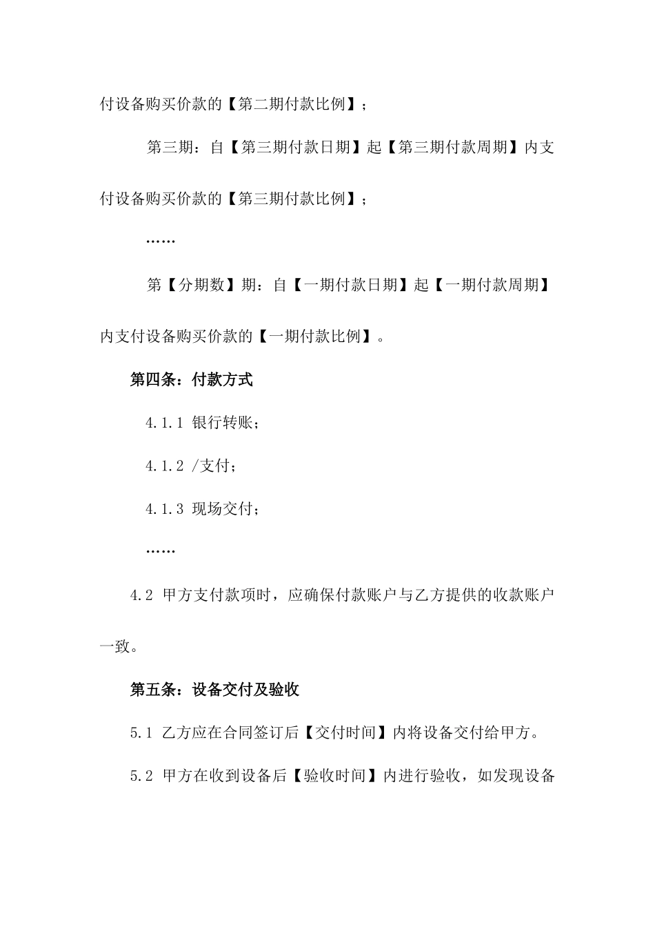 2024年个人电子设备购买分期付款合同_第3页