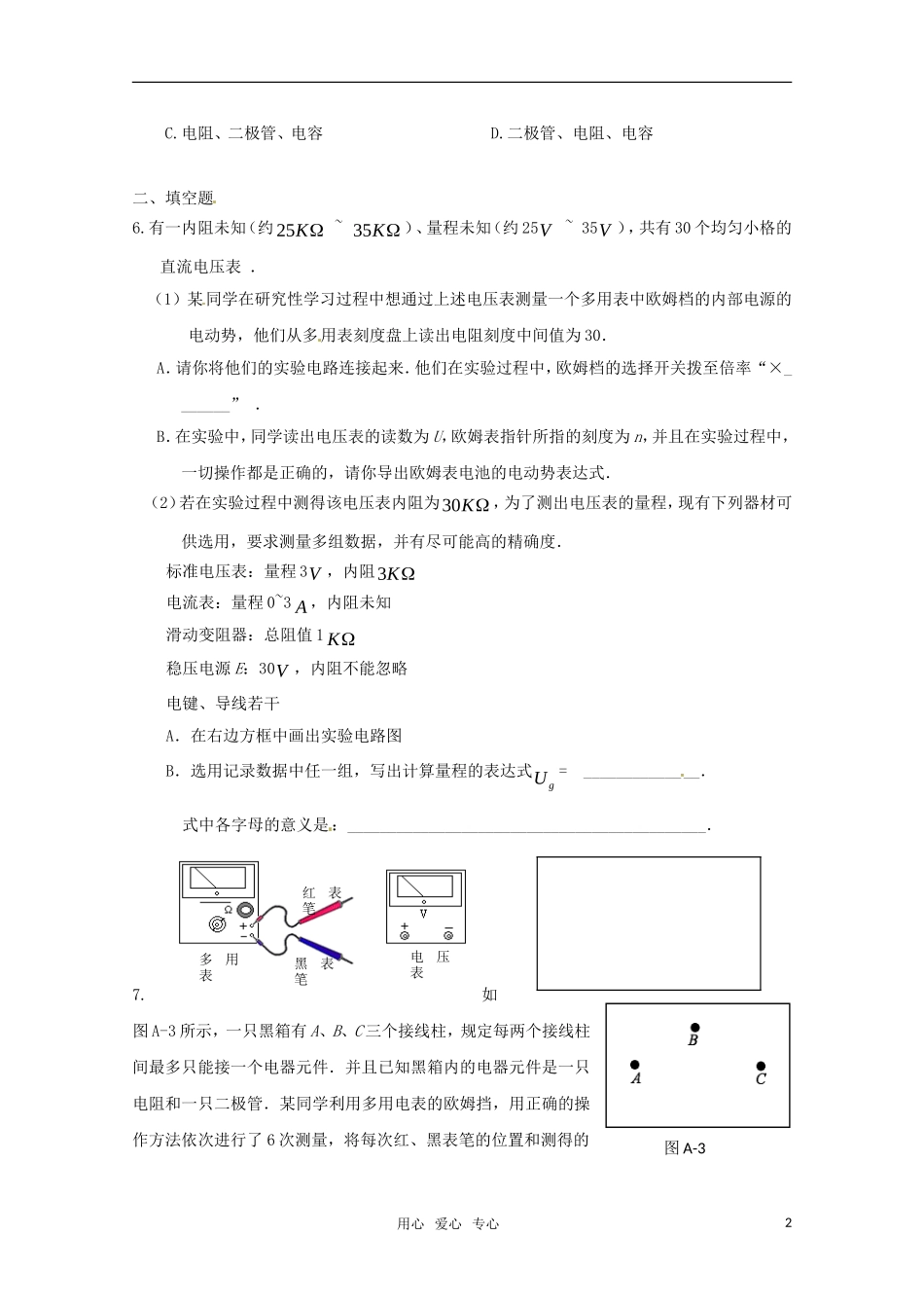 高中物理-3.1学会使用多用电表同步练习-沪科版选修3-1_第2页