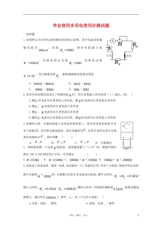 高中物理-3.1学会使用多用电表同步练习-沪科版选修3-1