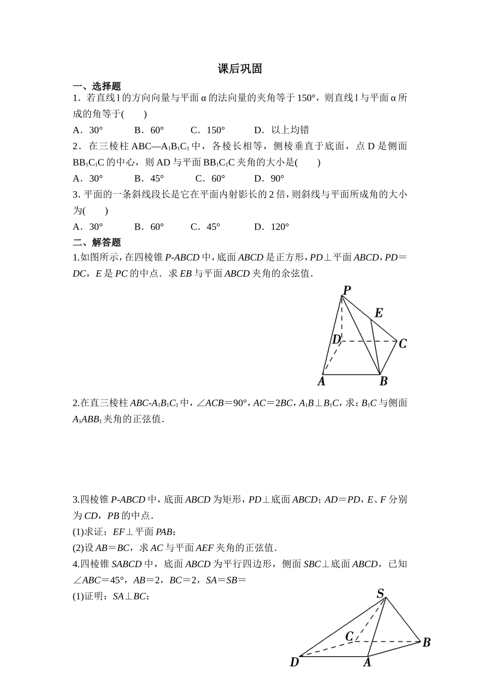 5.3直线与平面的夹角_第1页
