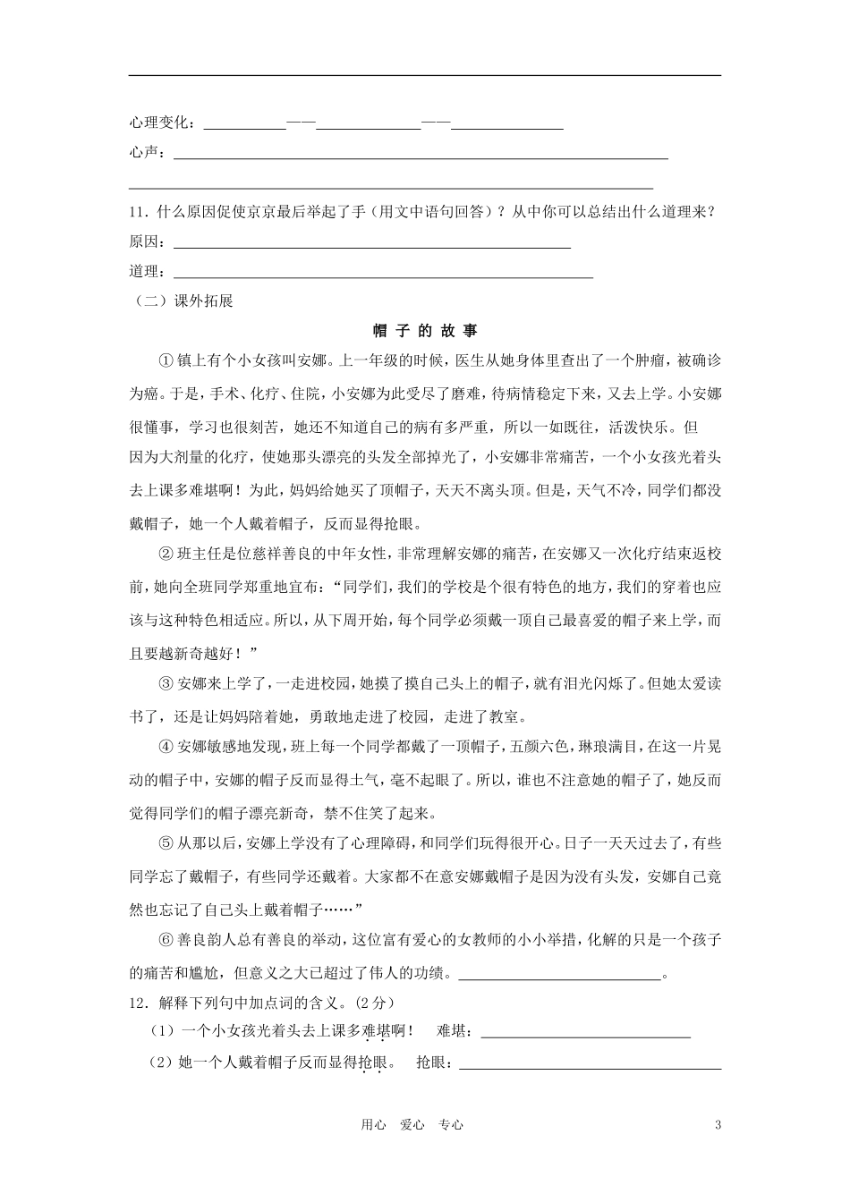 七年级语文下册-第2课《心声》同步练习-鄂教版_第3页