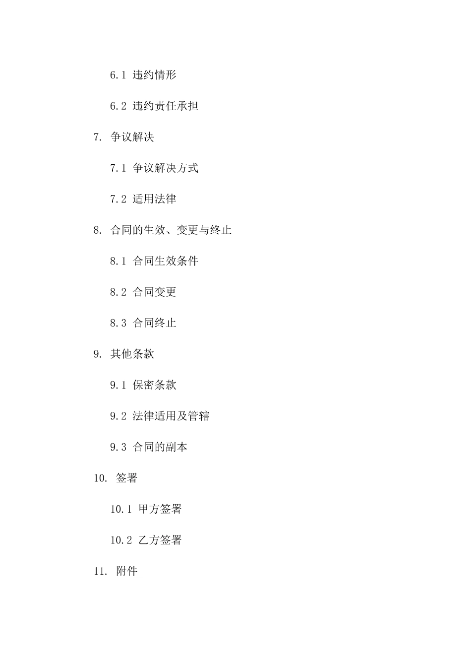 2024年个人电子钱包借贷合同_第3页