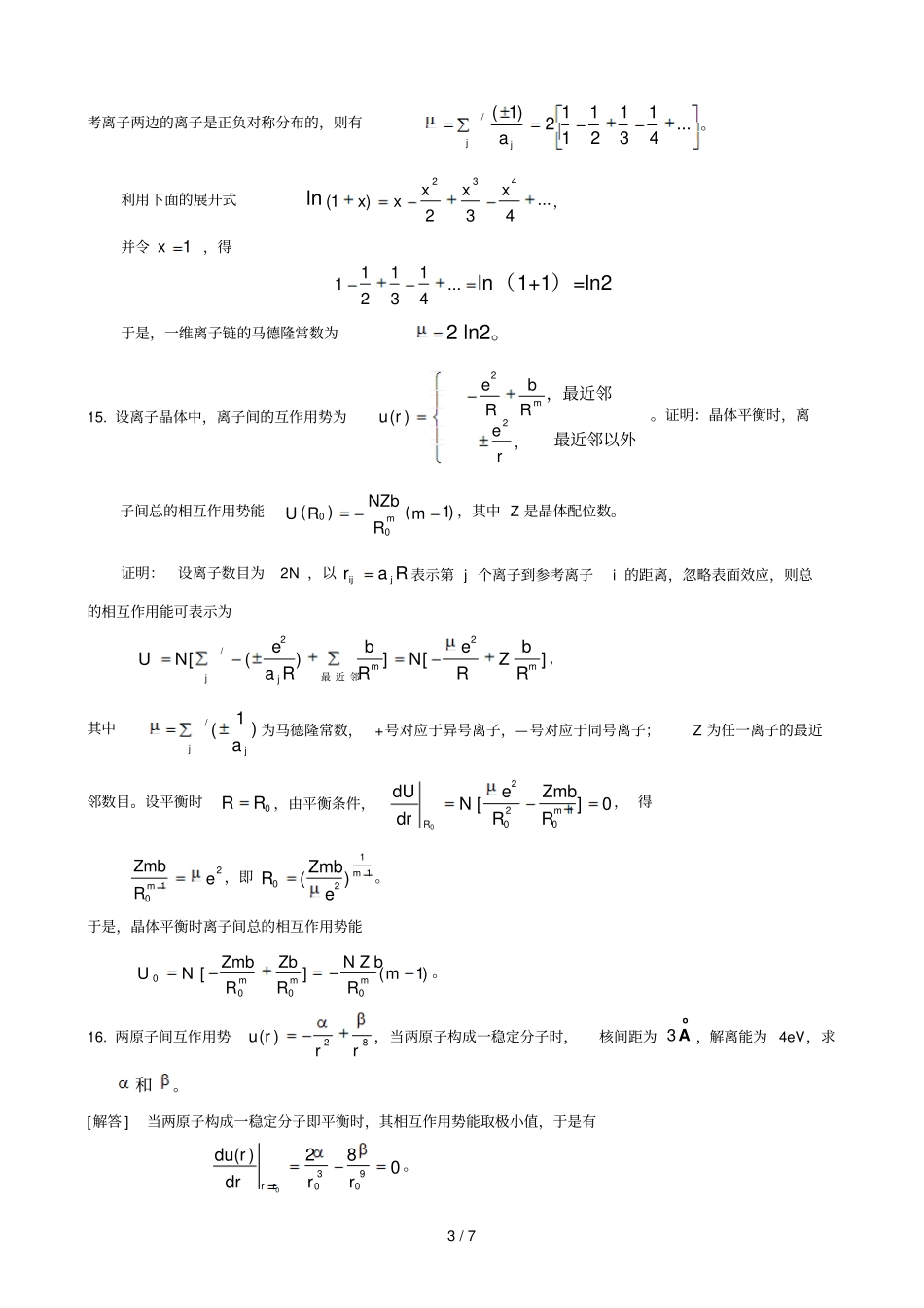固体中的原子键合习题标准答案_第3页