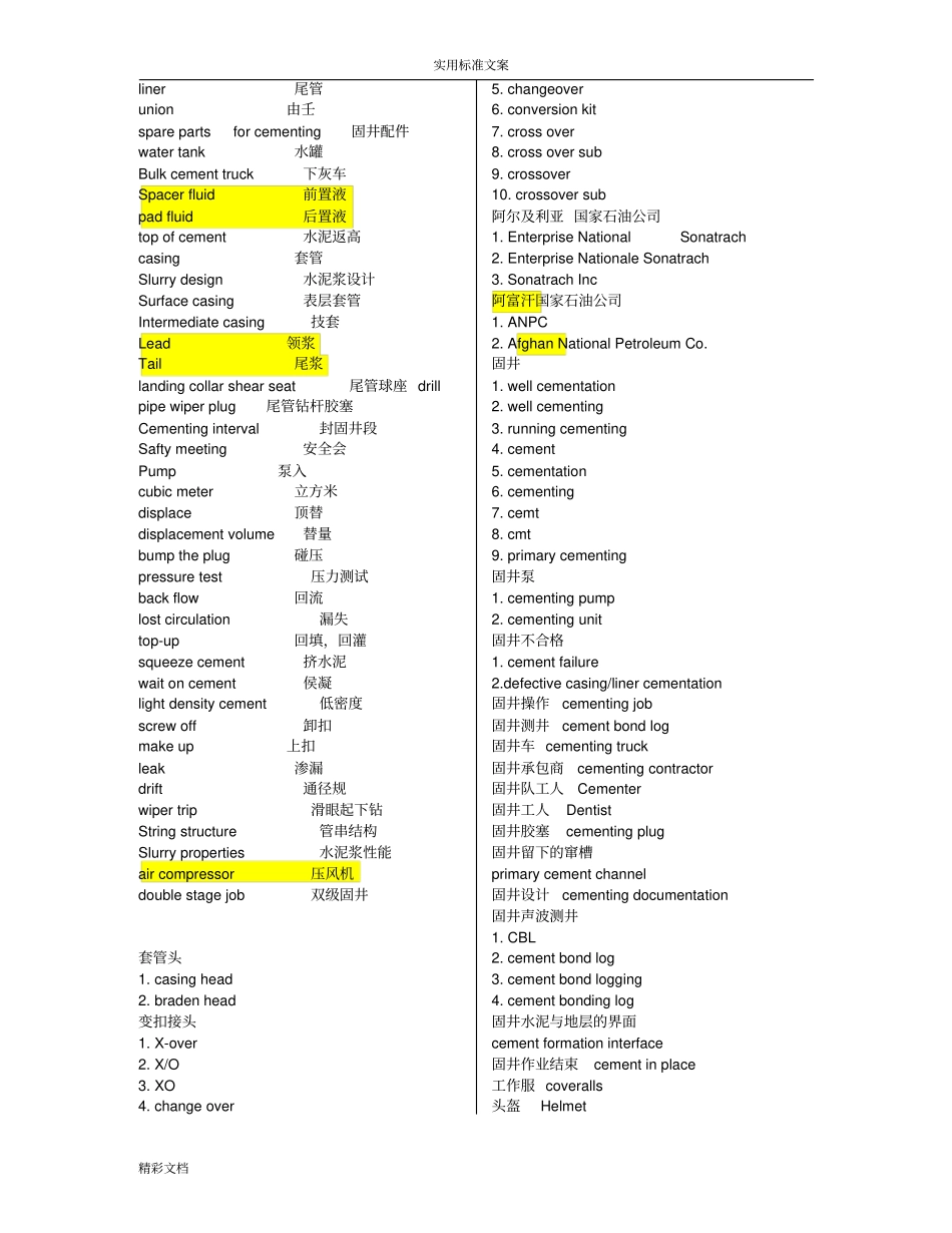 固井常用单词和句子_第2页