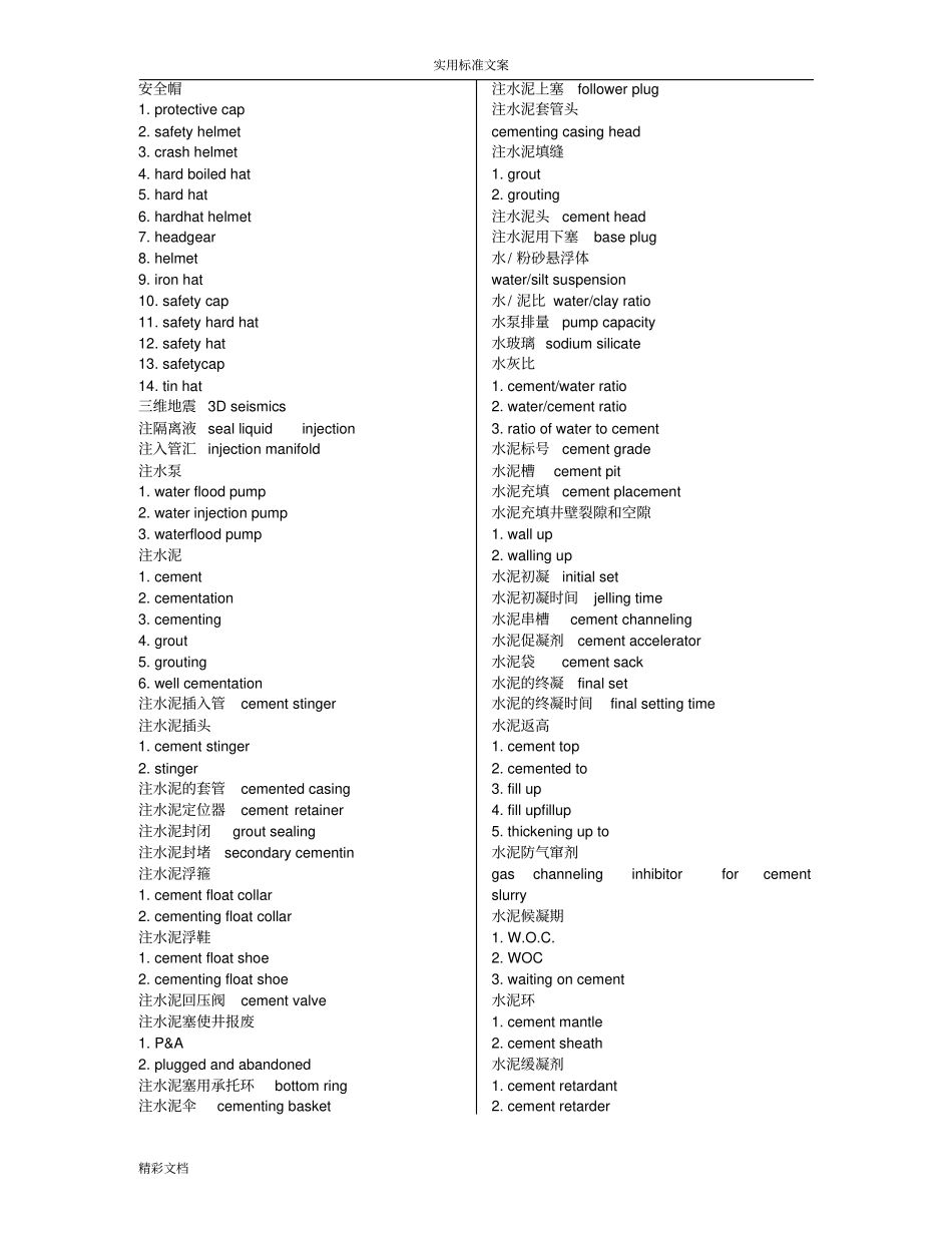 固井常用单词和句子_第3页