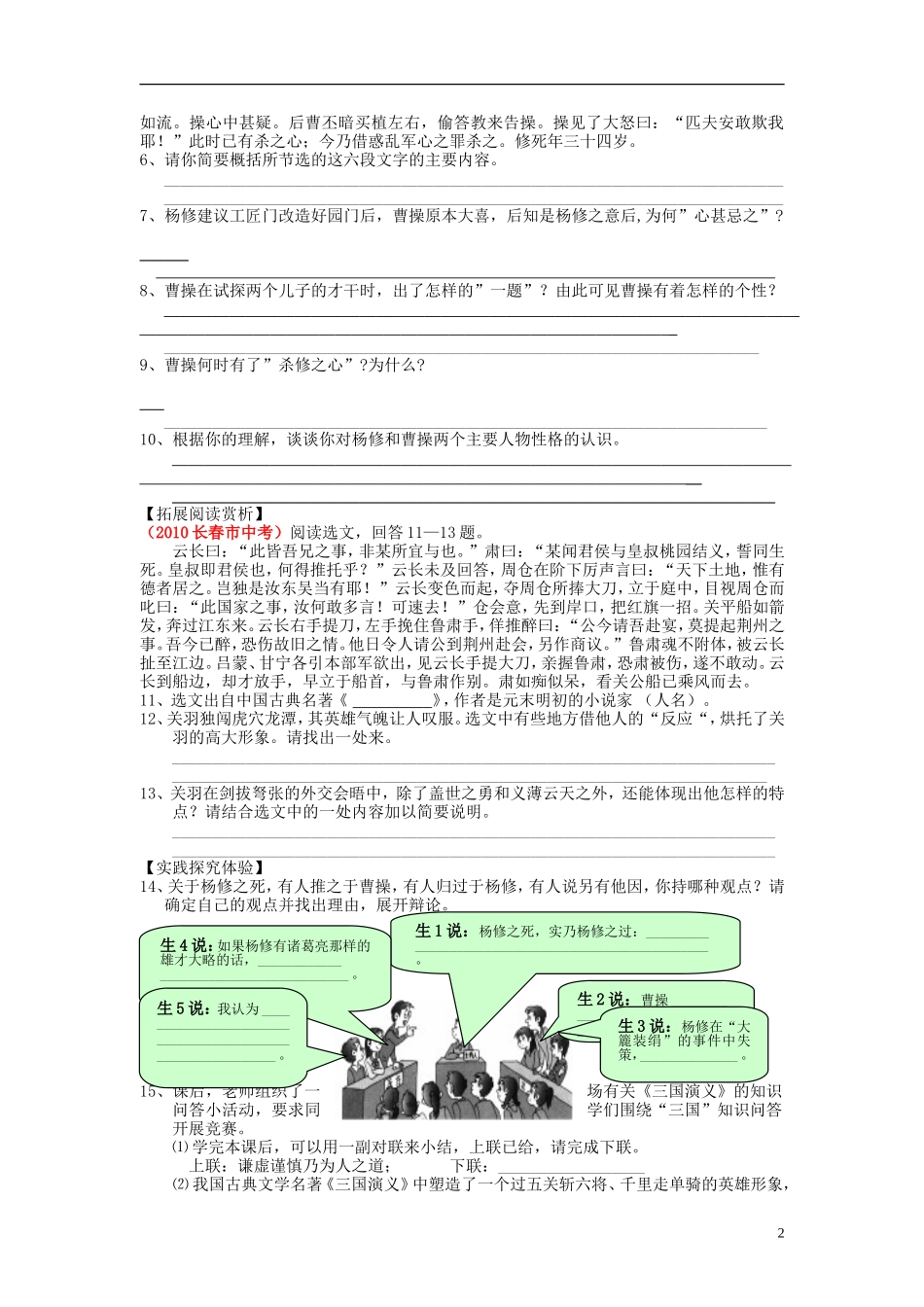 九年级语文上册-第五单元-18-杨修之死课课达标系列精练-新人教版_第2页