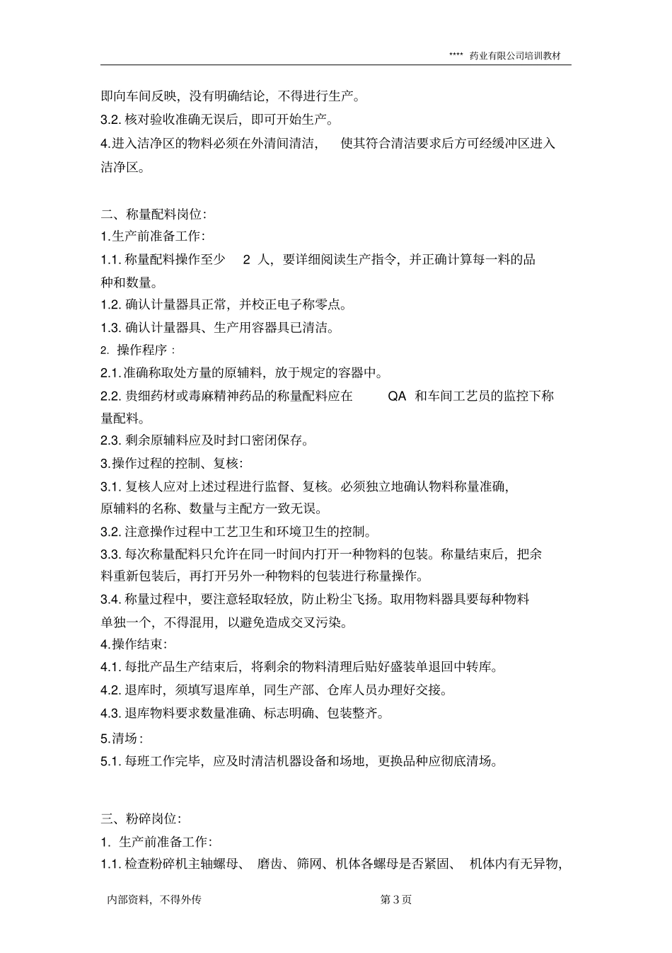 固体制剂车间岗位培训教材_第3页