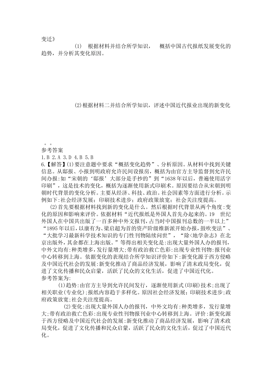 三大众传播媒介的更新_第2页