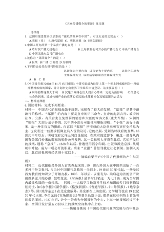 三大众传播媒介的更新