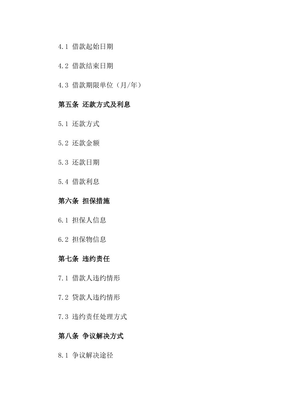 2024年个人留学借款协议_第3页