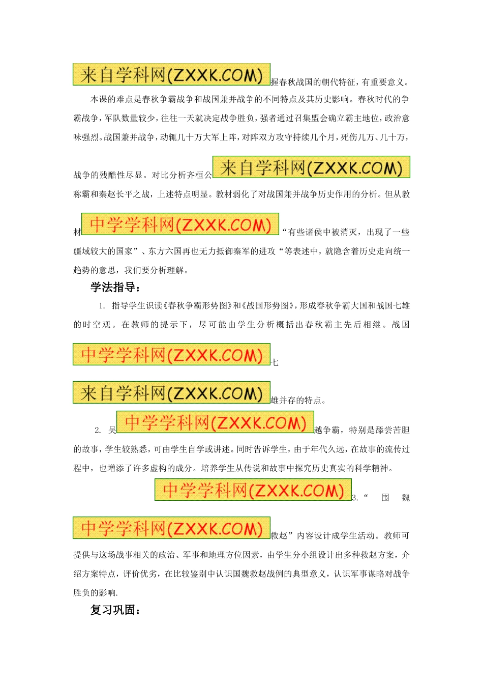 《春秋战国的纷争》教案07_第2页