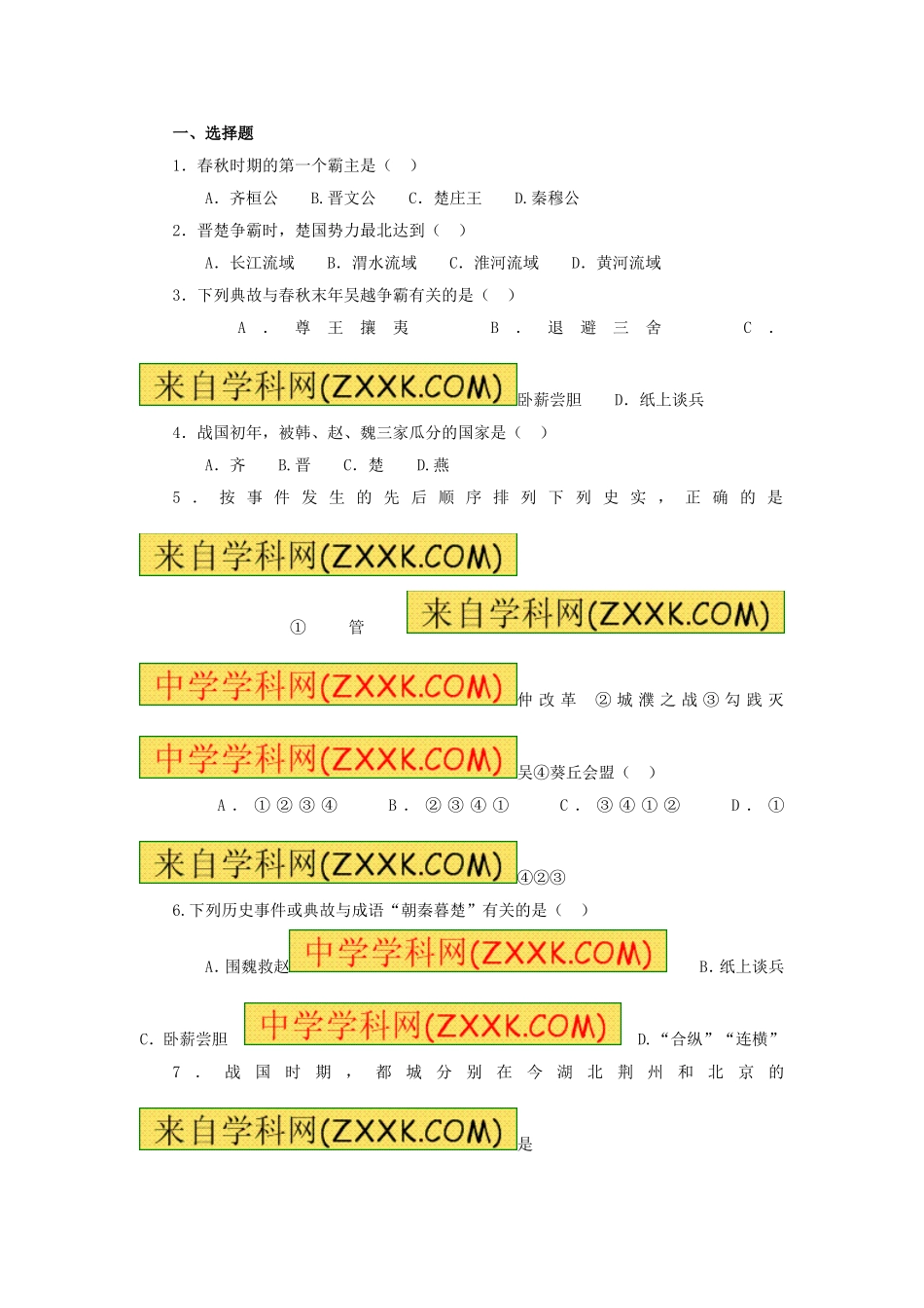 《春秋战国的纷争》教案07_第3页