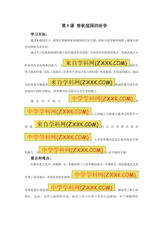 《春秋战国的纷争》教案07