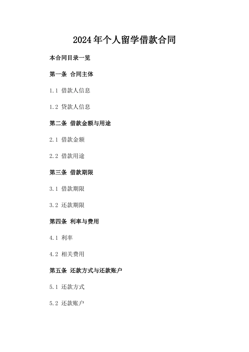2024年个人留学借款合同_第2页