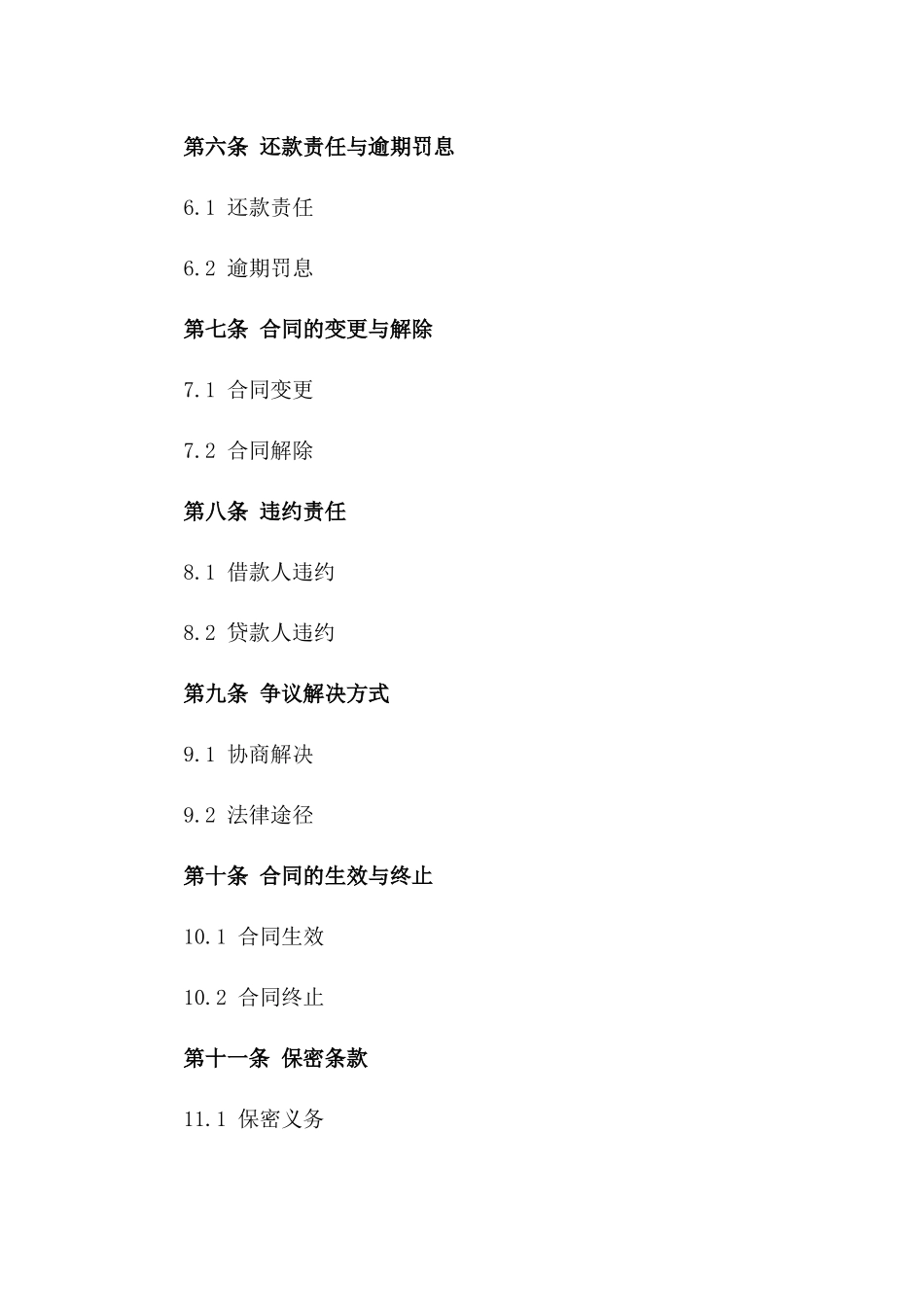 2024年个人留学借款合同_第3页