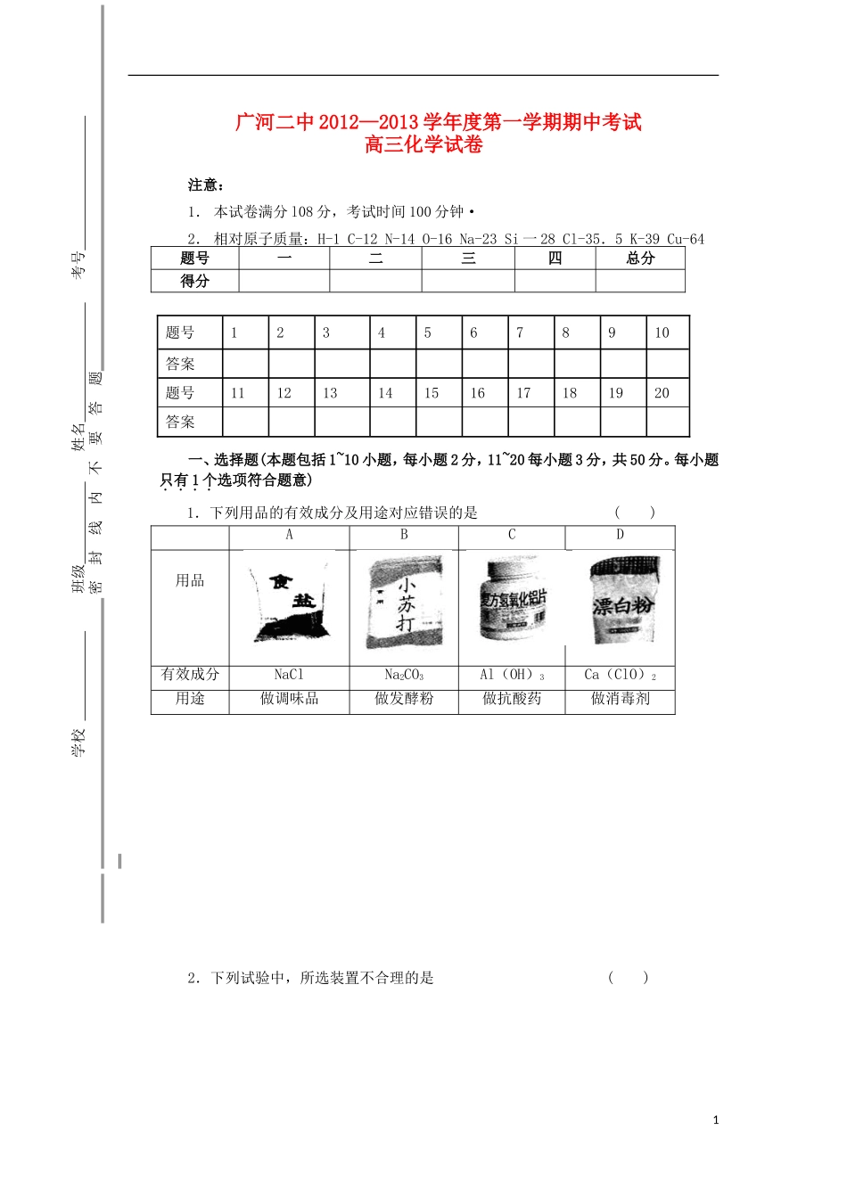 甘肃省广河县2013届高三上学期期中考试化学试题(无答案)新人教版_第1页