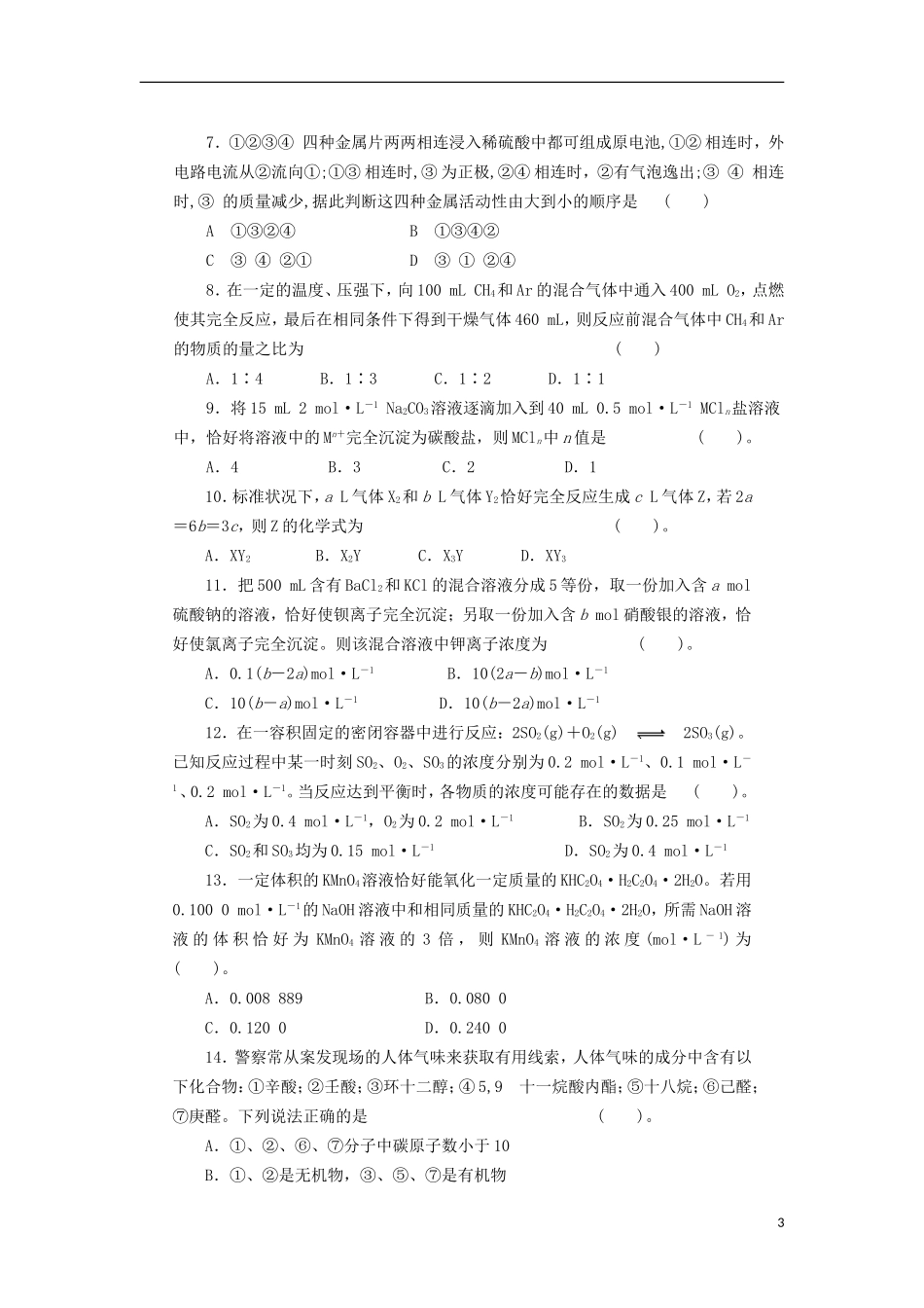 甘肃省广河县2013届高三上学期期中考试化学试题(无答案)新人教版_第3页