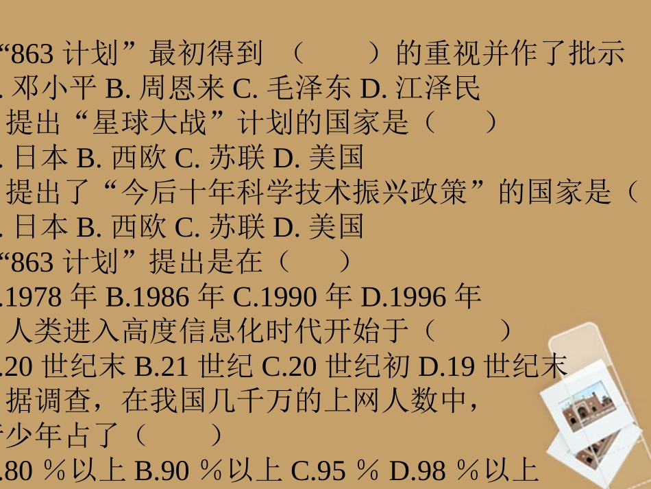 山东省高密市银鹰文昌中学八年级历史下册-第18课-科学技术的成就(二)课件2-新人教版_第1页