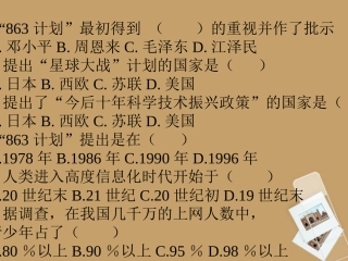 山东省高密市银鹰文昌中学八年级历史下册-第18课-科学技术的成就(二)课件2-新人教版