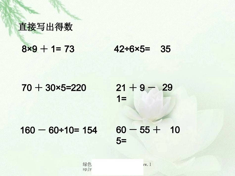 不含括号的混合运算2014_第2页