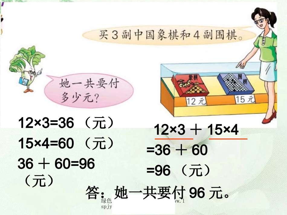 不含括号的混合运算2014_第3页