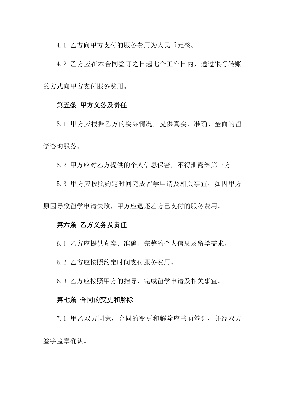 2024年个人留学咨询合同_第3页