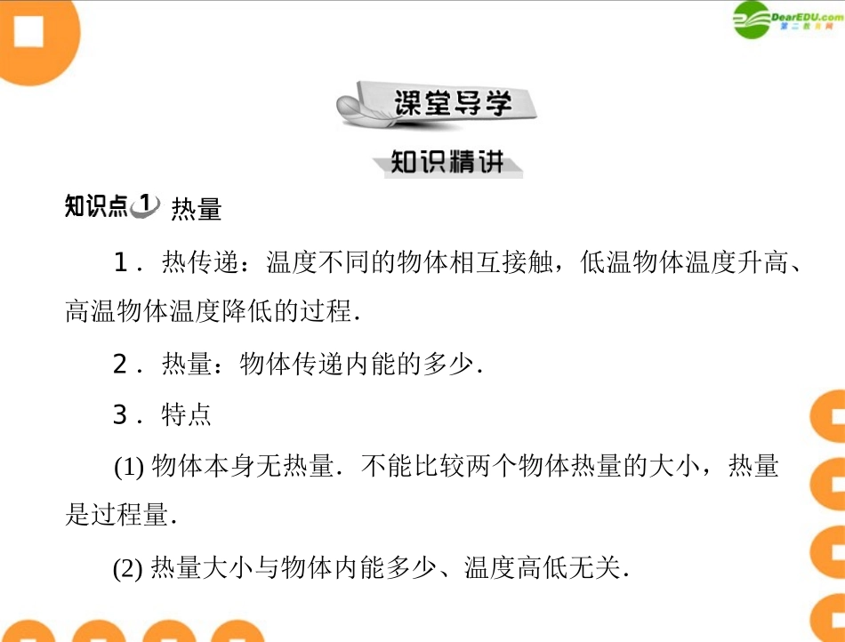 《随堂优化训练》2011年九年级物理-第十六章-热和能-二、内能-第2课时-物体内能的改变-配套课件-人教新课标_第3页